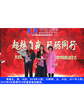 周春石，男，38岁，2018年入职，初婷婷，女，35岁，2017年入职。2019年4月获得2018年
