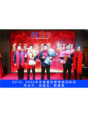2019、2020年度**治理规范标兵，牟永平，张建忠，陈春昌