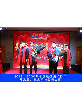 2019、2020年度**技术标兵，邓洪超，王忠明与父母合影