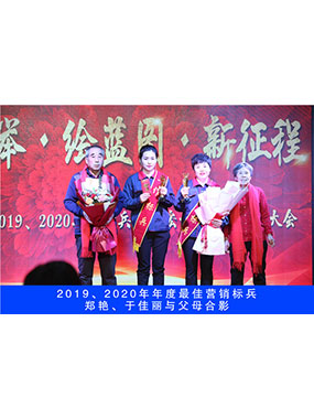 2019、2020年度**营销标兵，郑艳，于佳丽与父母合影